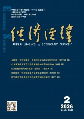经济经纬封面